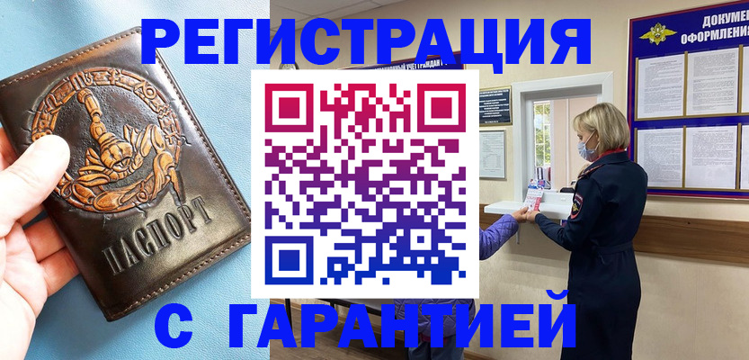 прописка для военкомата в Ставрополе