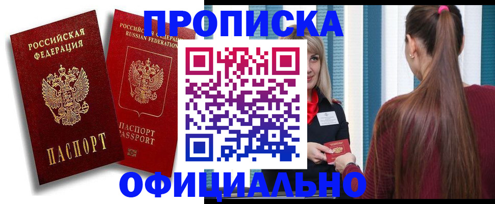 прописка для кредита в Ставрополе