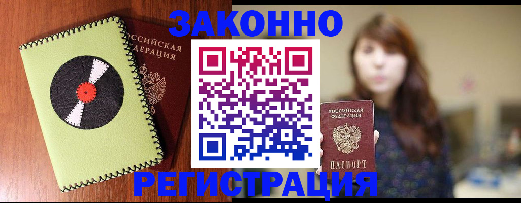 прописка гарантия в Ставрополе